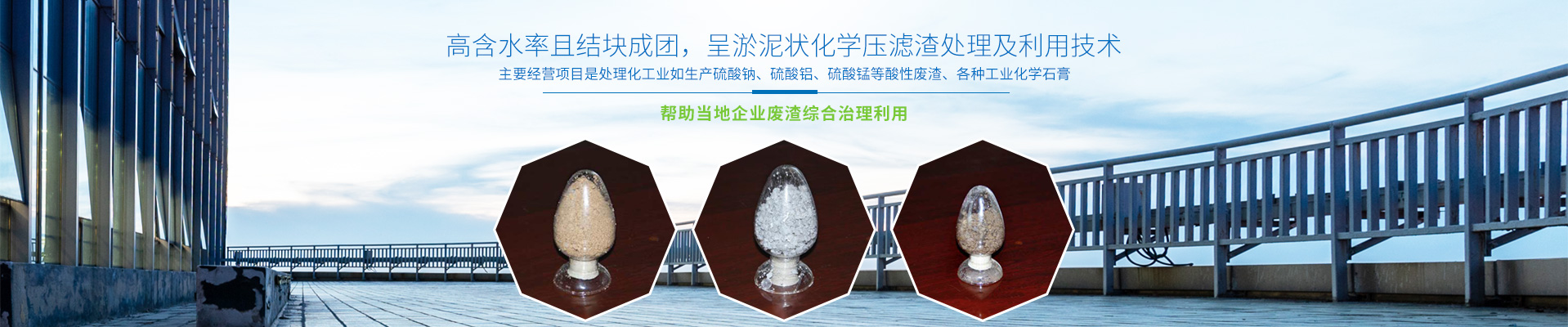 湖南仁義環(huán)保建材科技有限公司_工業(yè)固廢綜合治理_處理化工業(yè)_廢料加工利用環(huán)保企業(yè)