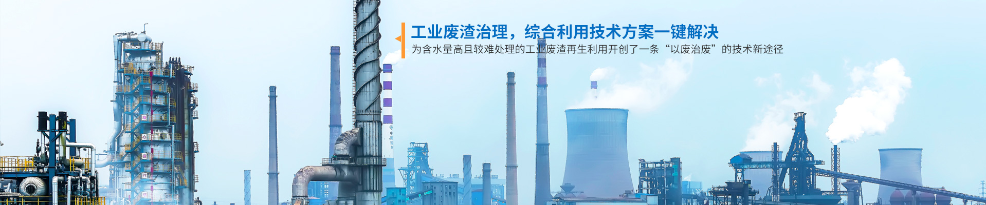 湖南仁義環(huán)保建材科技有限公司_工業(yè)固廢綜合治理_處理化工業(yè)_廢料加工利用環(huán)保企業(yè)