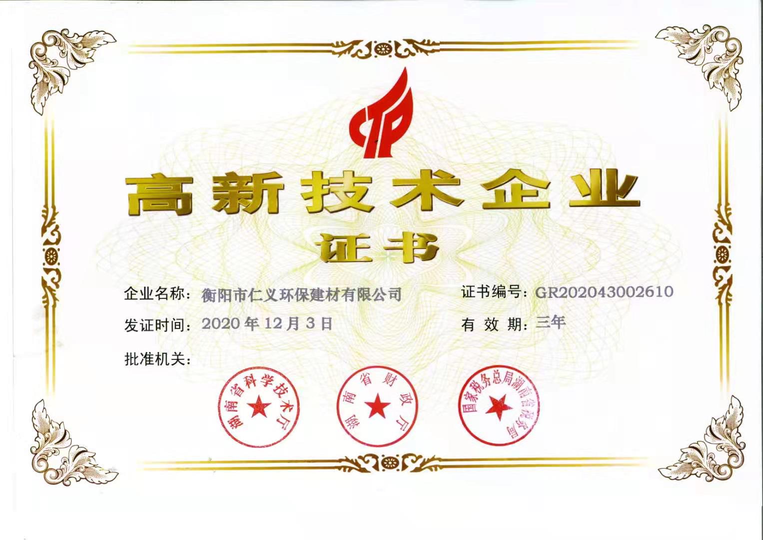 衡陽市仁義環(huán)保建材,處理化工業(yè),工業(yè)固廢再生,以廢治廢,廢料加工利用